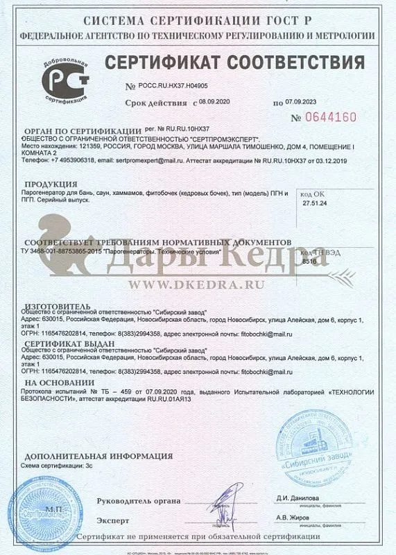 Сертификат соответствия